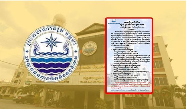 ក្រសួងធនធានទឹកសេចក្តីជូនដំណឹងចាប់ពីថ្ងៃទី១២រហូតដល់ថ្ងៃទី១៨ខែសីហាកម្ពុជានិងទទួលរងនូវឥទ្ធពលសម្ពាធទាប