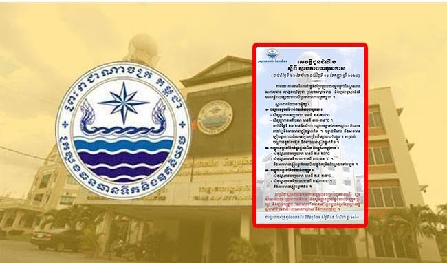 សូមប្រុងប្រយ័ត្នចំពោះបាតុភូត ផ្គរ រន្ទះ និងខ្យល់កន្ត្រាក់ ចាប់ពីថ្ងៃទី២៦ ខែសីហាដល់ថ្ងៃទី០១ ខែកញ្ញា